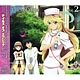 CD アンソロジードラマCD テイルズ オブ エクシリア 第2巻