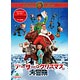 DVD アーサー・クリスマスの大冒険 クリスマス・エディション　初回生産限定