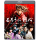 BD 実写版 るろうに剣心 Blu-ray  通常版