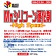 VM-013H Mr.シリコ－ン用硬化剤＜速効タイプ＞