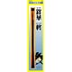 ホビー彫刻刀 鋒華 柊(逆丸刃)