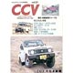 CCV クロスカントリービークル 別冊モデルグラフィックス Vol.21（雑誌）