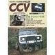 CCV クロスカントリービークル 別冊モデルグラフィックス Vol.29（雑誌）