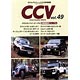 CCV クロスカントリービークル 別冊モデルグラフィックス Vol.49（雑誌）