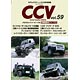 CCV クロスカントリービークル 別冊モデルグラフィックス Vol.59（雑誌）