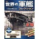隔週刊 世界の軍艦コレクション 2 赤城（書籍）