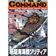コマンドマガジン 第107号 『ソリティア珊瑚海海戦』（書籍）