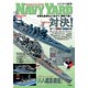 アーマーモデリング別冊 NAVY YARD(ネイビーヤード) Vol.22（雑誌）