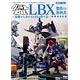 ダンボール戦機LBX製作の教科書（書籍）