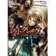 ソード・ワールド2.0サプリメント ミストグレイヴ -蛮都への復讐-（書籍）