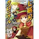 ソード・ワールド2.0リプレイ 七剣刃クロニクル(2)（書籍）