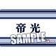 TVアニメ 黒子のバスケ 大判マウスパッドPart.2 帝光中