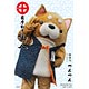 ジグソーパズル 薩摩剣士隼人 薩摩犬つんつん 28ピース(28-026)