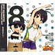 CD ぷちます！ PETIT IDOLM＠STER Twelve Seasons！ Vol.8 / 平田宏美(菊地真＆まこちー)