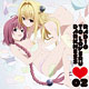 CD ラジオ「ToLOVEる -とらぶる- ダークネス」-えっちぃのはキライですがCDは素敵です(ハート)- Vol.2