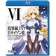 BD 境界線上のホライゾンII ６  通常版 (Blu-ray Disc)