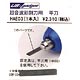 HAE03 超音波彫刻刀 USW-334ek用 平刀