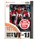 リボルテックヤマグチ No.034 TV版 スーパーバルキリー VF-1J ミリア機 （ホビージャパン誌上限定）