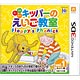 3DS キッパーのえいご教室 Floppy’s Phonics Vol.1 キッパー編