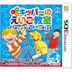 3DS キッパーのえいご教室 Floppy’s Phonics Vol.2 ビフ編
