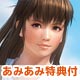 【あみあみ限定特典】PS3/PS Vita DEAD OR ALIVE 5 クロスプレイパック（図書カード 付）