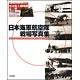 スケールアヴィエーション別冊 日本海軍航空隊戦場写真集(書籍)