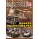 スケールモデルファン Vol.6（書籍）