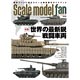 スケールモデルファン Vol.9（書籍）