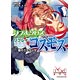 ダブルクロス The 3rd Edition リプレイ・コスモス(1) 星のエトランゼ（書籍）