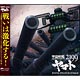 CD 新作アニメ『宇宙戦艦ヤマト2199』オリジナルサウンドトラック Part2 / 音楽：宮川泰、宮川彬良