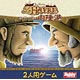 2人用ボードゲーム ル・アーブル：内陸港 日本語版