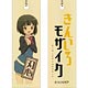 きんいろモザイク 木札ストラップ 忍