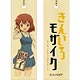 きんいろモザイク 木札ストラップ 陽子