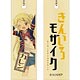 きんいろモザイク 木札ストラップ カレン