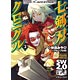 ソード・ワールド2.0リプレイ 七剣刃クロニクル(3)（書籍）
