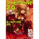 ソード・ワールド2.0ルールブックII 改訂版（書籍）