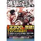 進撃の巨人 11巻 特装版（書籍）
