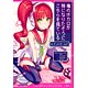 俺のボカロが妹になりたそうにこちらを見ている 小説版（書籍・仮称）