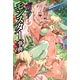 萌える！ モンスター事典 陸の巻（書籍）