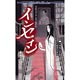 マルチジャンル・ホラーRPG インセイン（書籍）