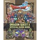 【書籍】ドラゴンクエストX 目覚めし五つの種族 オンライン 公式ガイドブック 1stシリーズまとめ篇（書籍）