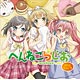 CD へんねこらじおDJCD そのいち（「変態王子と笑わない猫。」より）