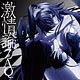 CD TVアニメ『ハイスクールD×D NEW 停止教室のヴァンパイア』OP主題歌「激情論」 通常盤 / ZAQ