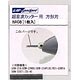 HA-08 超音波カッター USW-334用 方形刃 1枚入り