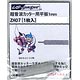 ZH-07 超音波カッター ZO-40用 平板 1mm