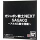 ガシャポン戦士NEXT SAGA02 （プレミアムバンダイ限定）