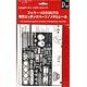 ディティールアップシリーズ 1/24 フェラーリ250GTO専用エッチングパーツ