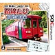 3DS 鉄道にっぽん！路線たび 長良川鉄道編