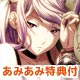 【あみあみ限定特典】PS3 DISORDER6(ディスオーダー6) 限定版（図書カード 付）