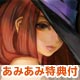 【あみあみ限定特典】PS Vita ドラゴンズクラウン（図書カード 付）